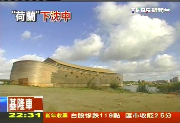 【荷蘭下沉中】荷蘭不斷下沈中 2100年恐將滅國