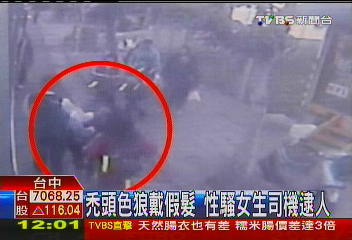 禿頭色狼戴假髮 性騷女生司機逮人