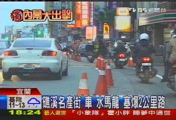 〈獨家〉塞!礁溪4大名店 遊客擠爆交通亂