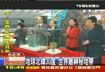 地球北緯30度　世界最神秘地帶