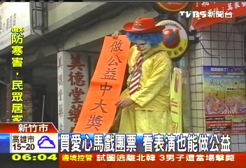 買愛心馬戲團票　看表演也能做公益