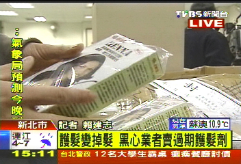 黑心！染劑貼假日期　小心染髮變掉髮