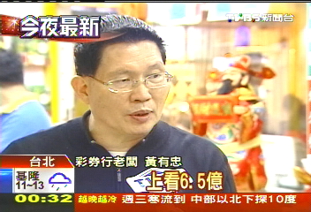 大樂透連11期槓龜 頭獎上看6億