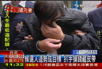 候選人造勢成目標　扒手摸錢藏皮帶