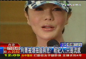 利菁被爆抽脂病危? 經紀人:只是流感