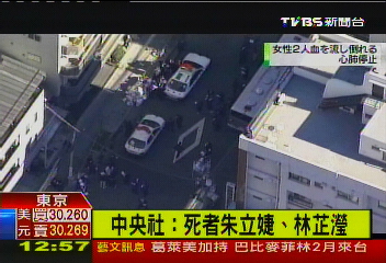 台女遇害/留學東京斷魂 2台女離奇割喉喪命