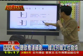 聽歌看連續劇　韓流HOT韓文也發燒