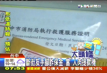打斷街友手腳詐保金 主嫌求刑4年