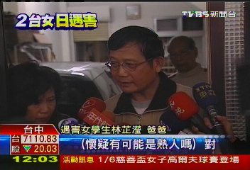 台女遇害／女學生日本遇害　曾留言「夢見被追殺」
