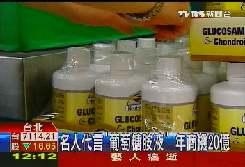 「顧筋骨」年20億！品牌相似　名人加持
