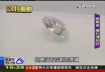 景氣冷鑽石有行無市? 投資有訣竅