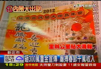 〈獨家〉砸300萬重金宣傳 廟搏春節千萬收入
