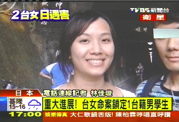 台女遇害/〈獨家〉日警鎖定台灣男生 起出沾血跡證物