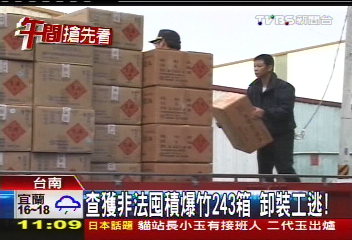 查獲非法囤積爆竹243箱 卸裝工逃!