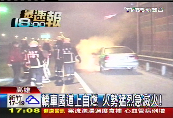 轎車國道上自燃　火勢猛烈急滅火！