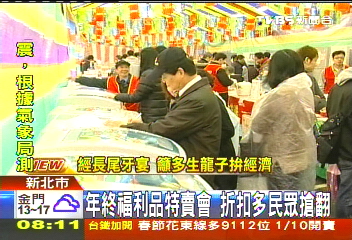 年終福利品特賣會　折扣多民眾搶翻