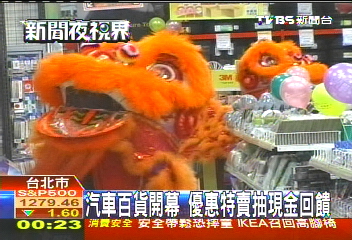 汽車百貨開幕　優惠特賣抽現金回饋
