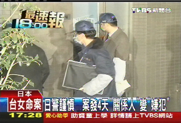 台女遇害/日警謹慎 案發4天「關係人」變「嫌犯」