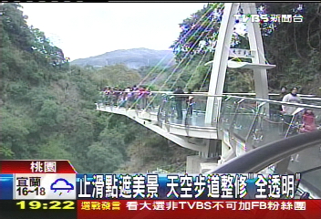 止滑點遮美景 天空步道整修「全透明」