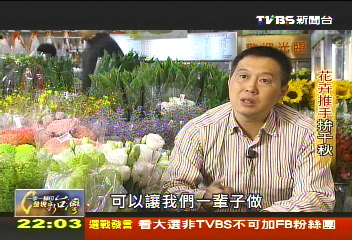 【一步一腳印】夫妻齊心! 花卉推手拚千秋夢
