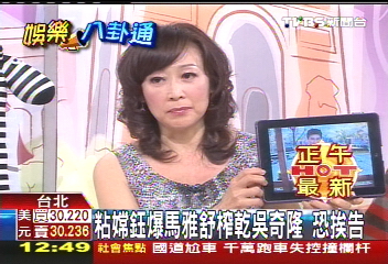粘嫦鈺爆馬雅舒榨乾吳奇隆 恐挨告