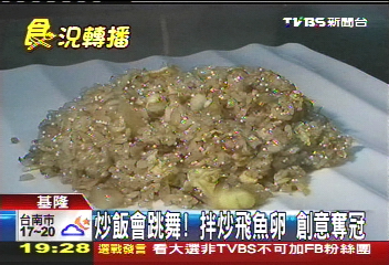 炒飯會跳舞!拌炒飛魚卵 創意奪冠