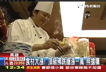 食材大漲!頂級佛跳牆漲1萬 照搶購
