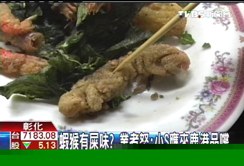 蝦猴有屎味? 業者怒:小S應來鹿港品嚐