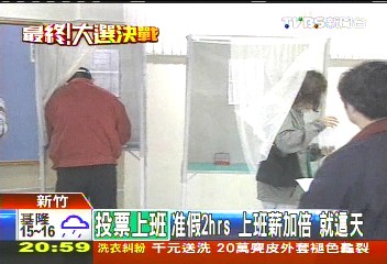 投票當天須准假　上班工資加倍給