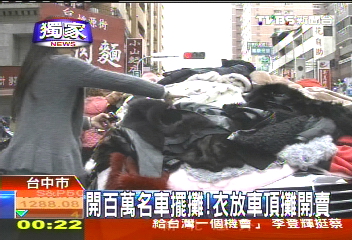 〈獨家〉開百萬名車擺攤！　衣放車頂攤開賣