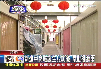 〈獨家〉新逢甲商城誕生!200攤 電動棚遮雨