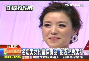 名媛美女代言保養品 拍近照秀美肌