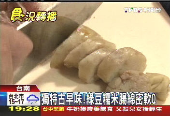 獨特古早味! 綠豆糯米腸綿密軟Q