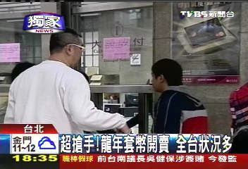 〈獨家〉超搶手!龍年套幣開賣 全台狀況多