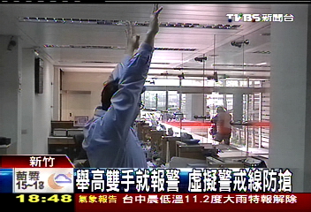 舉高雙手就報警　虛擬警戒線防搶