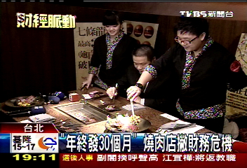 「年終發30個月」 燒肉店撇財務危機