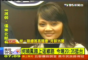 手足團聚! 受虐台女何曉鳳將搭機返台