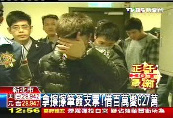 拿擦擦筆簽支票！　借百萬變627萬