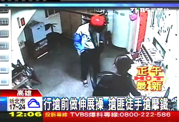 行搶前做伸展操　搶匪徒手搶摩鐵