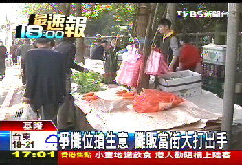 爭攤位搶生意 攤販當街大打出手
