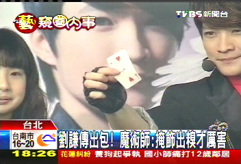 劉謙傳出包！　魔術師：掩飾出糗才厲害