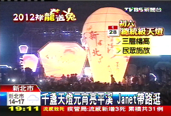 千盞天燈元宵亮平溪　Janet 帶路逛