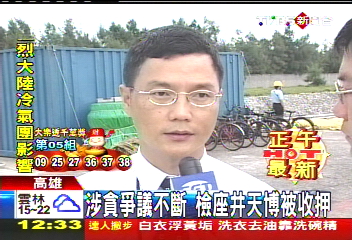 涉貪爭議不斷 檢座井天博被收押