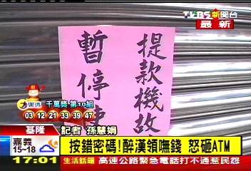 按錯密碼!醉漢領嘸錢 怒砸ATM