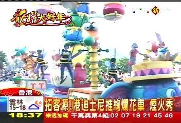 拓客源 ！港迪士尼推絢爛花車　煙火秀