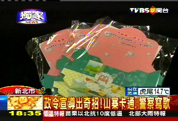 〈獨家〉政令宣導出奇招！山寨卡通　警察寫歌