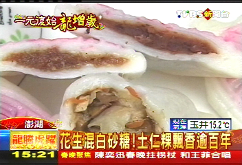花生混砂糖！　土豆仁粿飄香逾百年