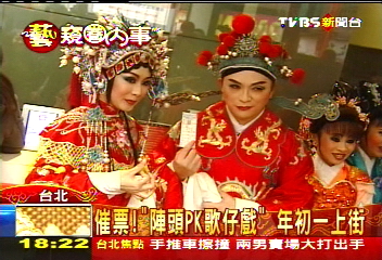催票！「陣頭PK歌仔戲」　年初一上街