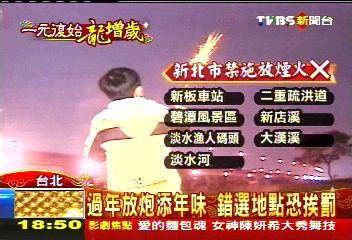 過年放炮添年味　錯選地點恐挨罰