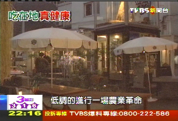 新農業革命　六本木開農園餐廳